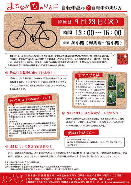 まちなかちゃりんこ ちらし PDF