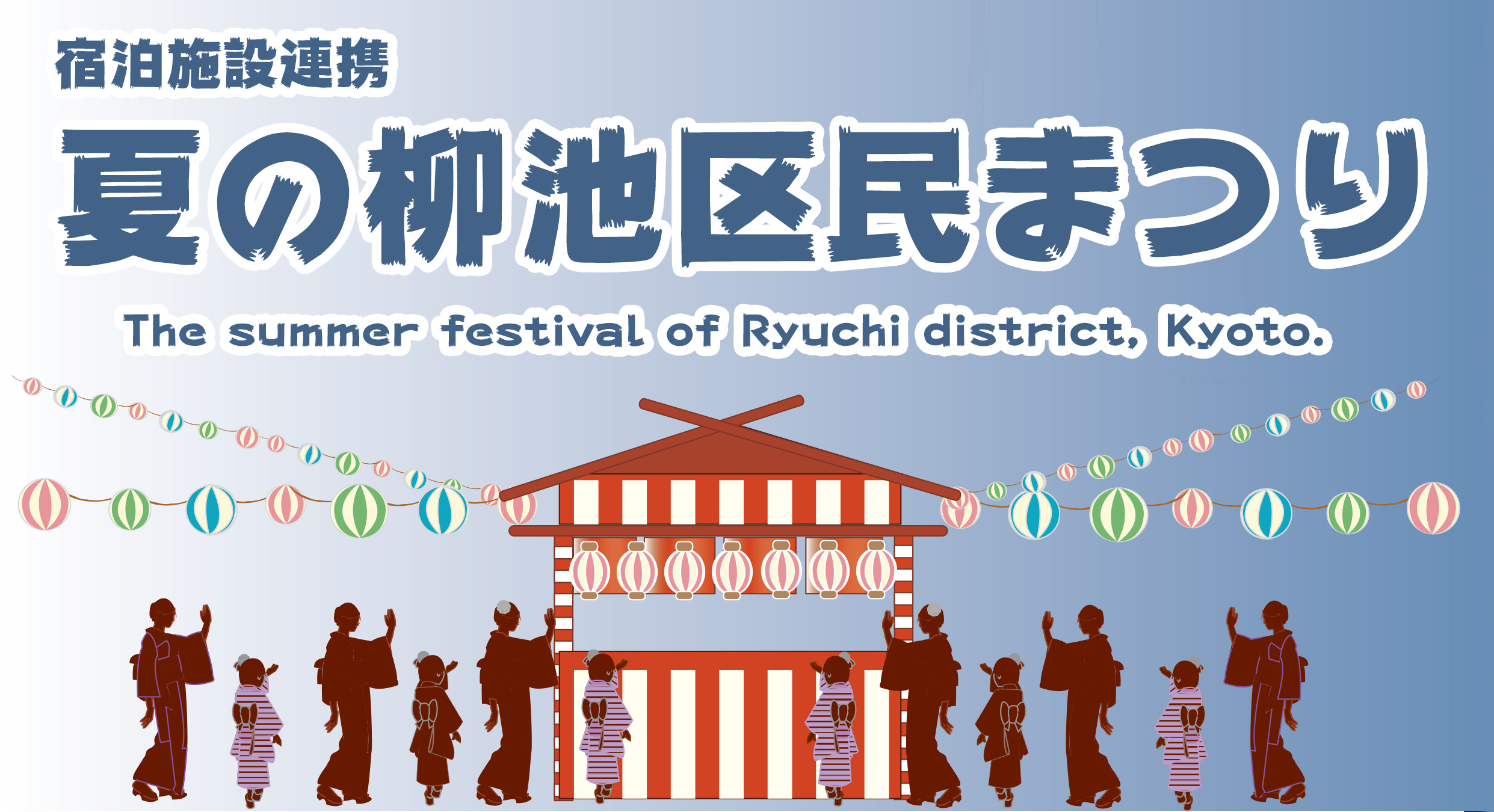 灯りでむすぶ姉小路界隈 姉小路行灯会 2019年