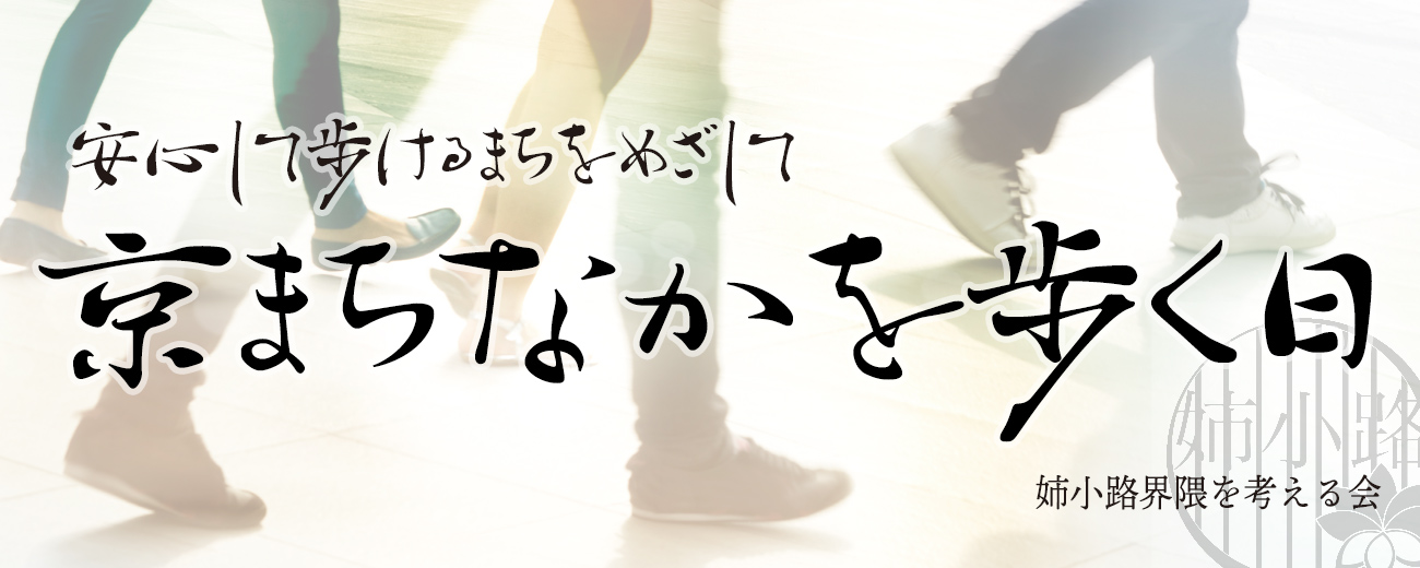 まちなかを歩く日 2025年