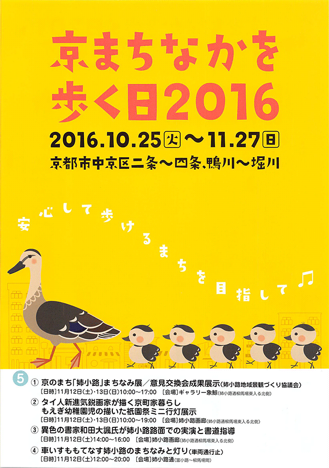'13年 まちなかを歩く日 ポスター