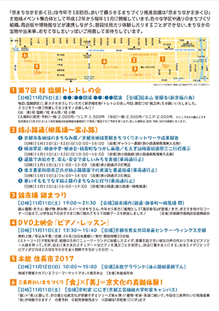 '17年 まちなかを歩く日 詳細