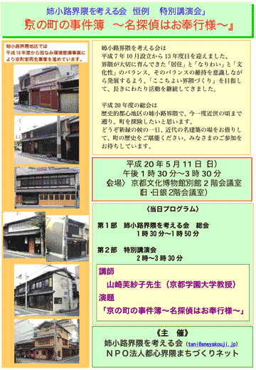 写特別講演会ポスター