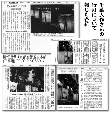 '千葉大作さんの行灯について報じた各紙