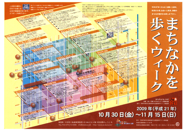 '08年 まちなかを歩く日 ポスター