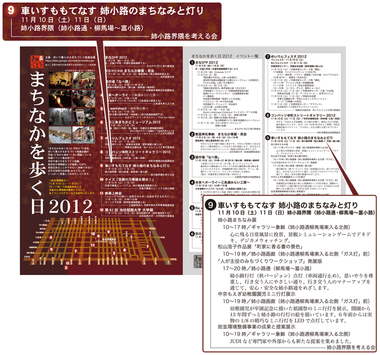 '12年 まちなかを歩く日 チラシ