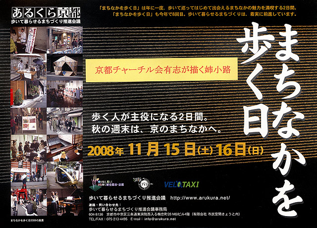 '08年 まちなかを歩く日 ポスター