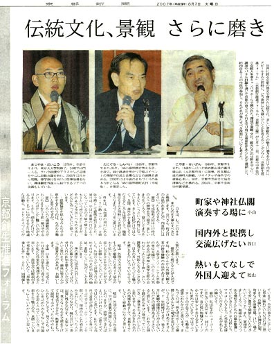 新聞紙面 伝統文化、景観 さらに磨き