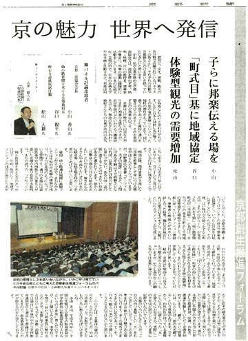 新聞紙面 京の魅力 世界へ発信