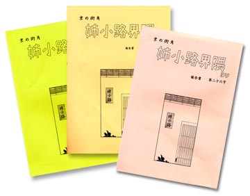 会報誌 姉小路界隈より