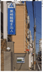 2020年11月25日 黒崎税理士法人 堺町通姉小路下る