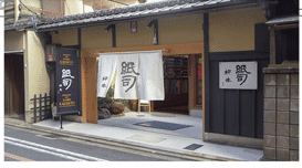 2021年12月17日 紙司柿本 譜屋町通姉小路下る