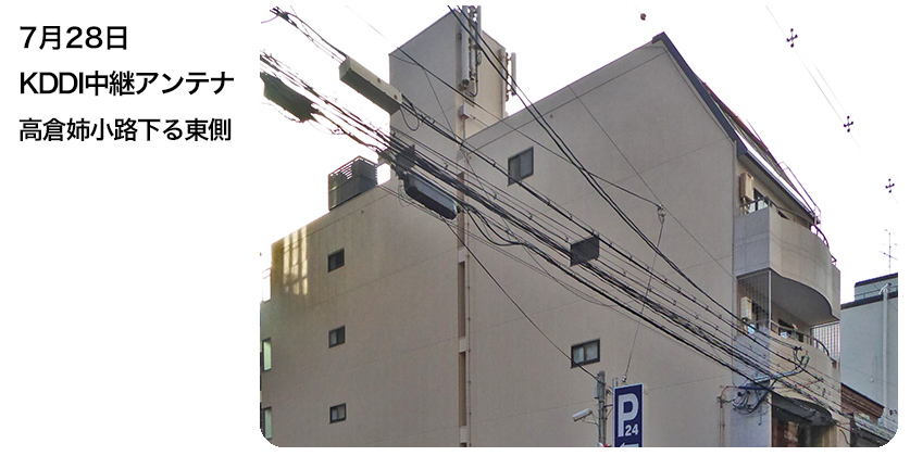 7月28日 KDDI中継アンテナ 高倉姉小路下る東側