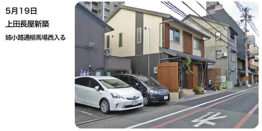 4月17日 エムズウエスト店舗兼事務所改築 姉小路通柳馬場西入る