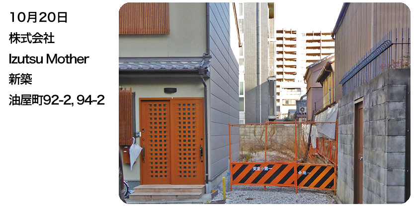 11月17日 ななや京都店改装 油屋町92-2,94-2