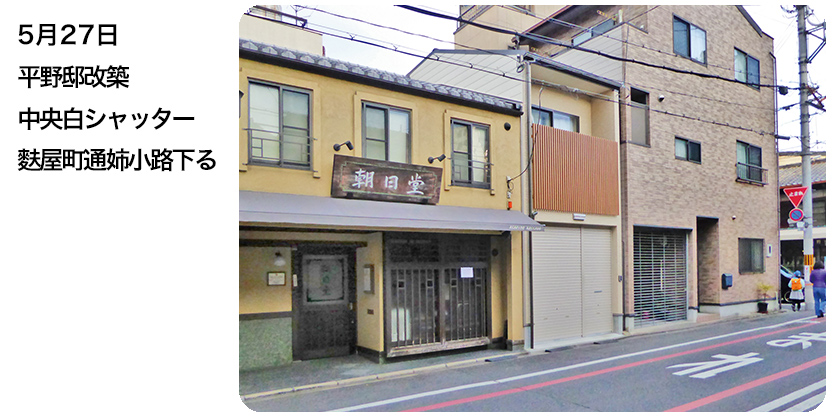 2018年2月8日 ツヴィリング京都店改築	 姉小路通富小路下る