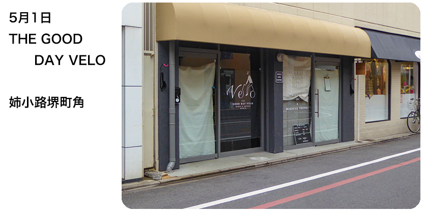 5月1日 THE GOOD DAY VELO 姉小路堺町角