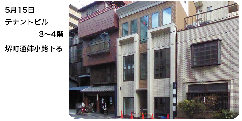 2020年5月15日 テナントビル3～4階 堺町通姉小路下る
