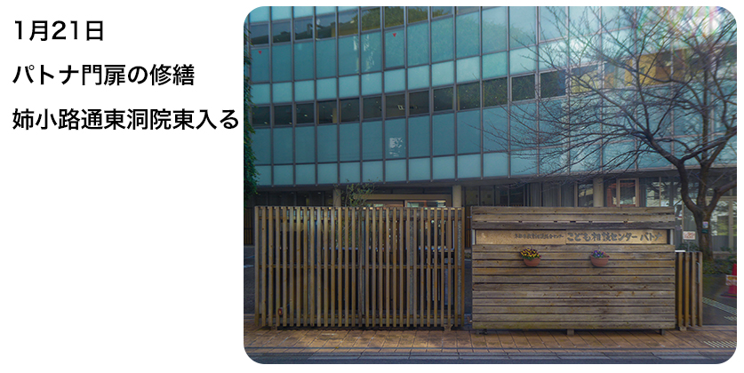 2022年1月21日 パトナ門扉の修繕 姉小路通東洞院東入る