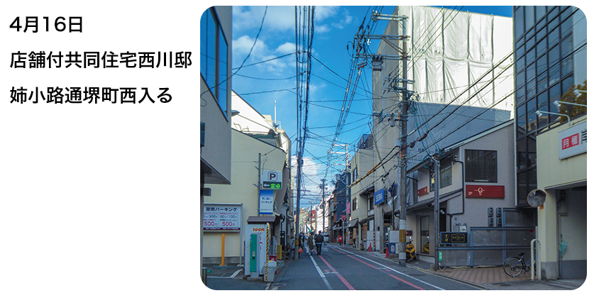 2021年4月16日 店舗付共同住宅西川邸 姉小路通堺町西入る