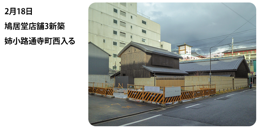 2022年2月18日 鳩居堂店舗3新築 姉小路通寺町西入る